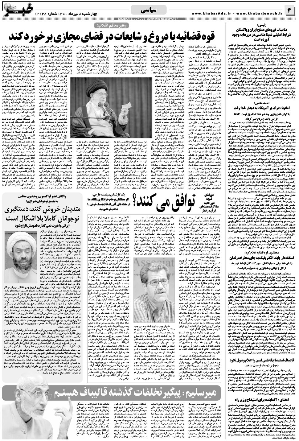 مشاهده صفحه ۴ روزنامه خبرجنوب تاریخ ۸  سال ۱۴۰۱