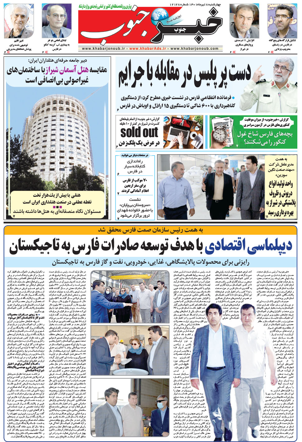 مشاهده صفحه ۵ روزنامه خبرجنوب تاریخ ۸  سال ۱۴۰۱