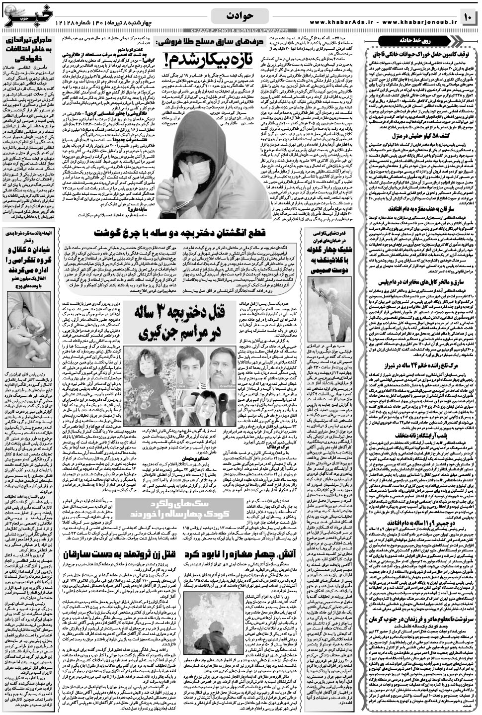 مشاهده صفحه ۱۰ روزنامه خبرجنوب تاریخ ۸  سال ۱۴۰۱