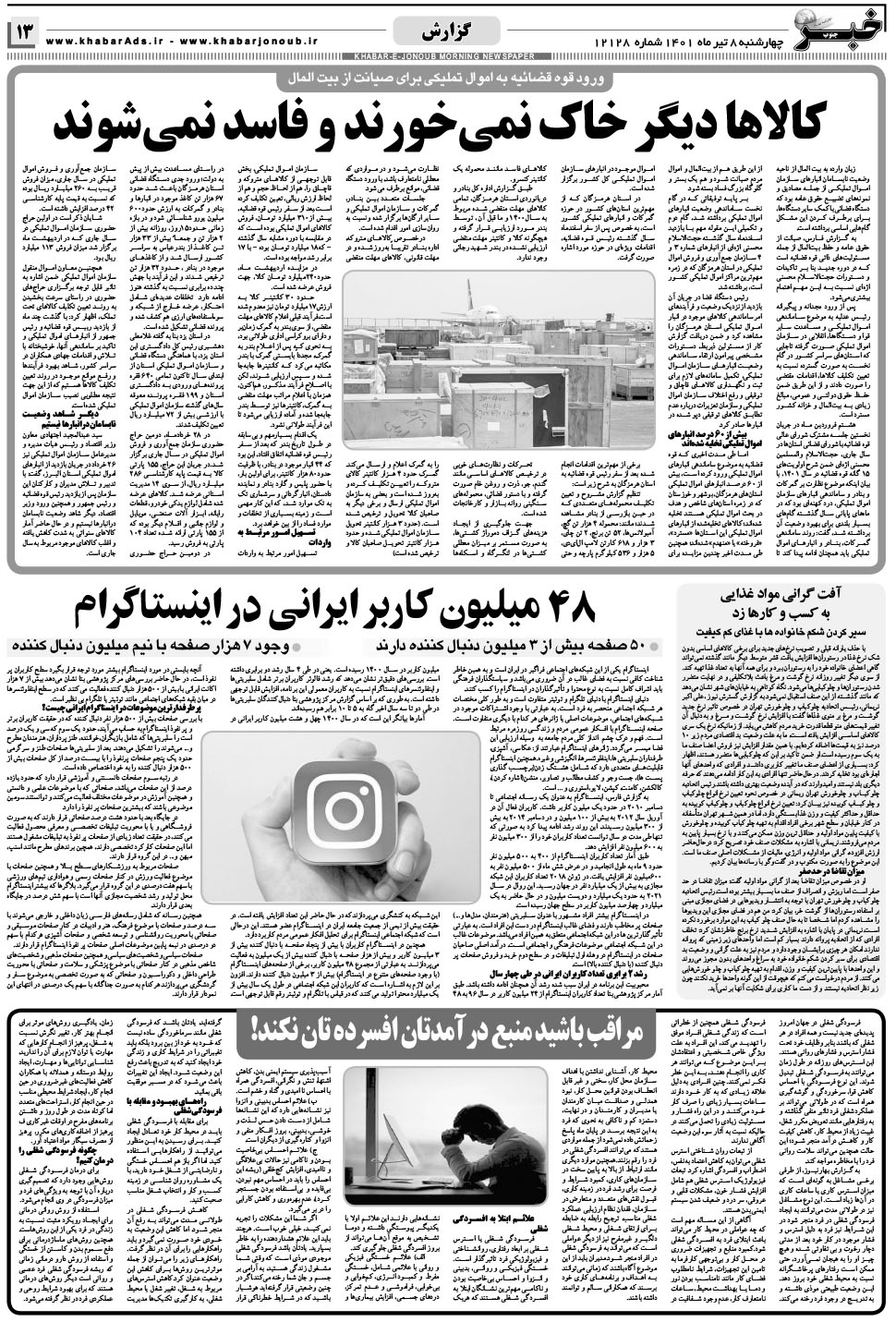 مشاهده صفحه ۱۳ روزنامه خبرجنوب تاریخ ۸  سال ۱۴۰۱