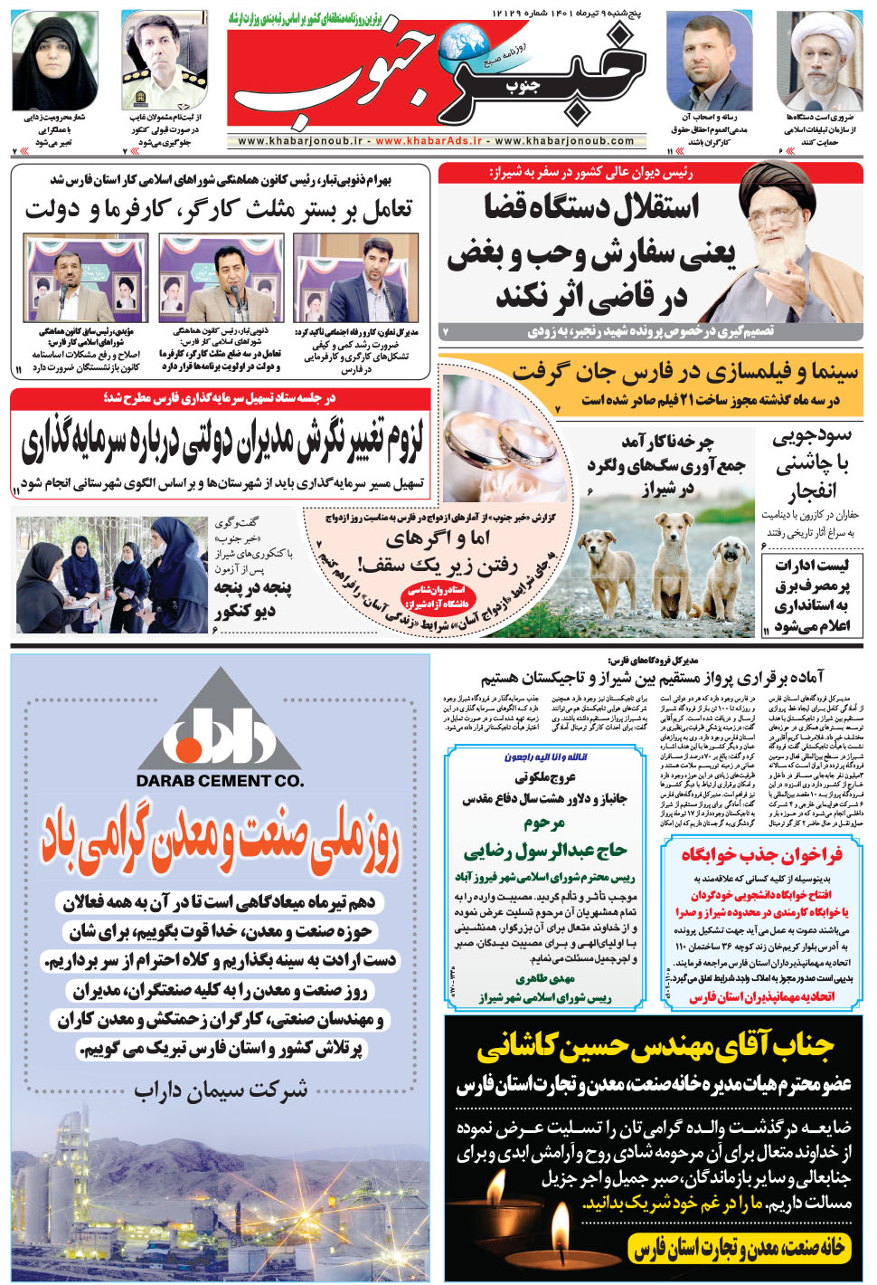 مشاهده صفحه ۵ روزنامه خبرجنوب تاریخ ۹  سال ۱۴۰۱