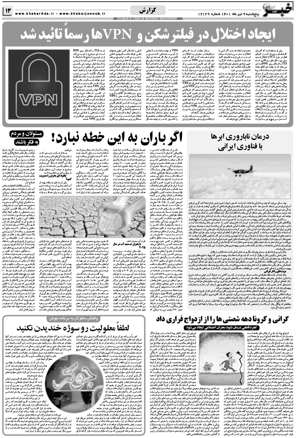 مشاهده صفحه ۱۳ روزنامه خبرجنوب تاریخ ۹  سال ۱۴۰۱