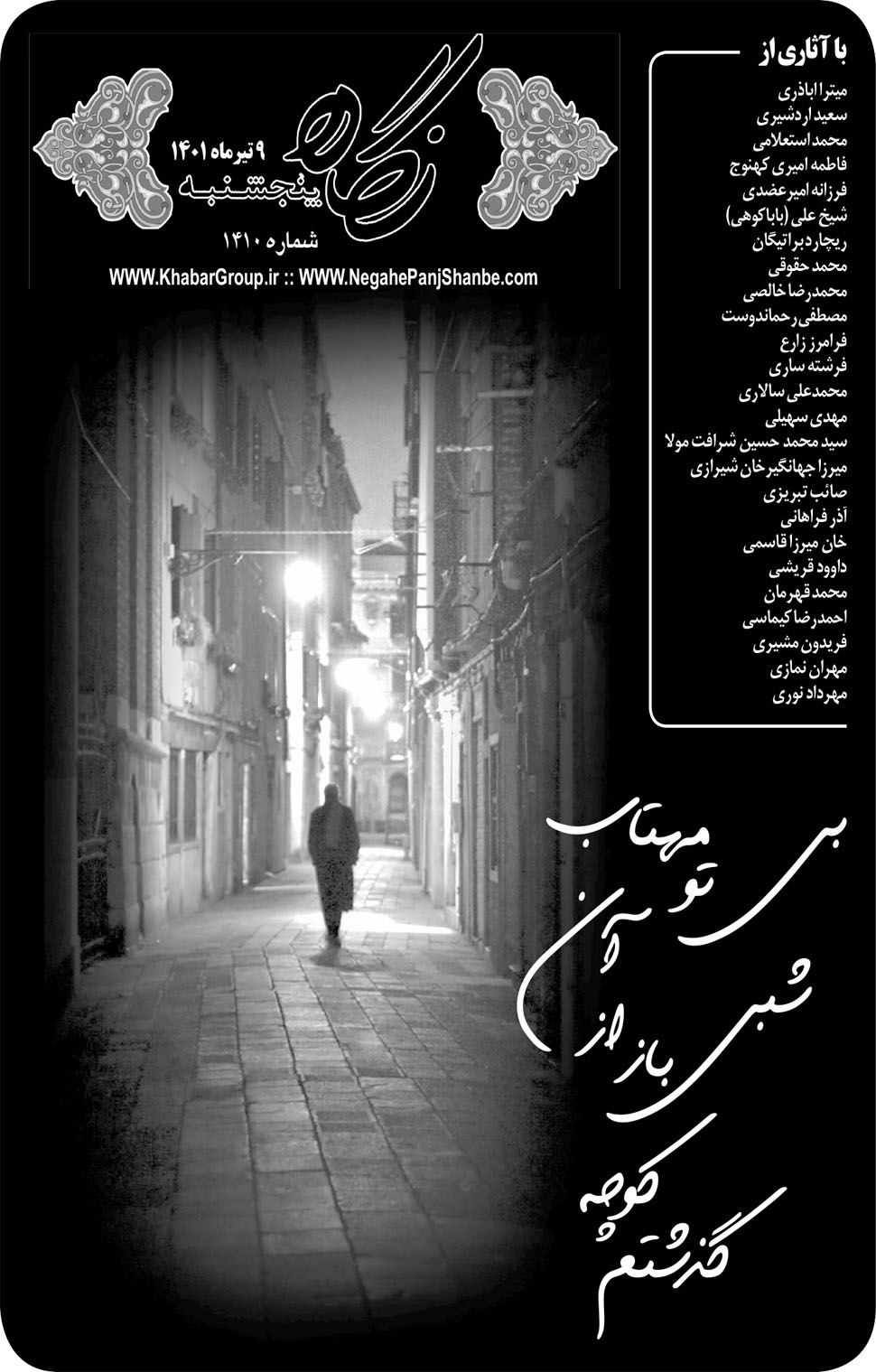 مشاهده صفحه ۱۷ روزنامه خبرجنوب تاریخ ۹  سال ۱۴۰۱