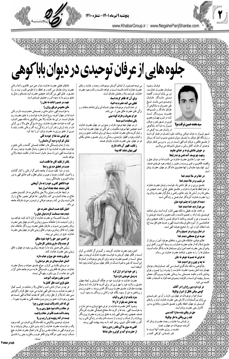 مشاهده صفحه ۱۸ روزنامه خبرجنوب تاریخ ۹  سال ۱۴۰۱