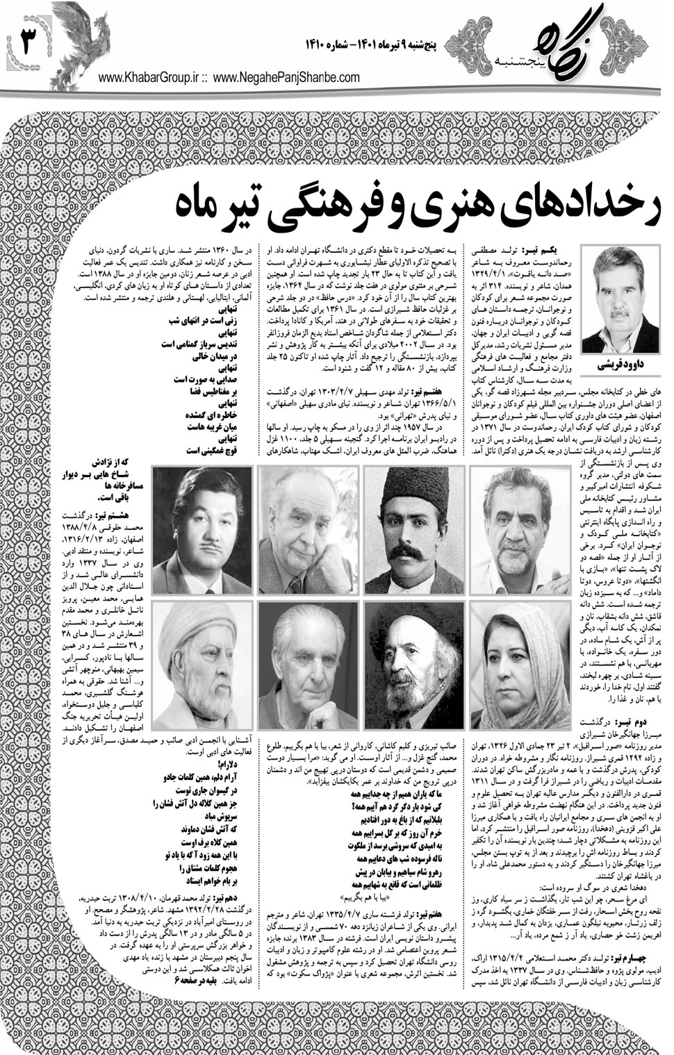 مشاهده صفحه ۱۹ روزنامه خبرجنوب تاریخ ۹  سال ۱۴۰۱