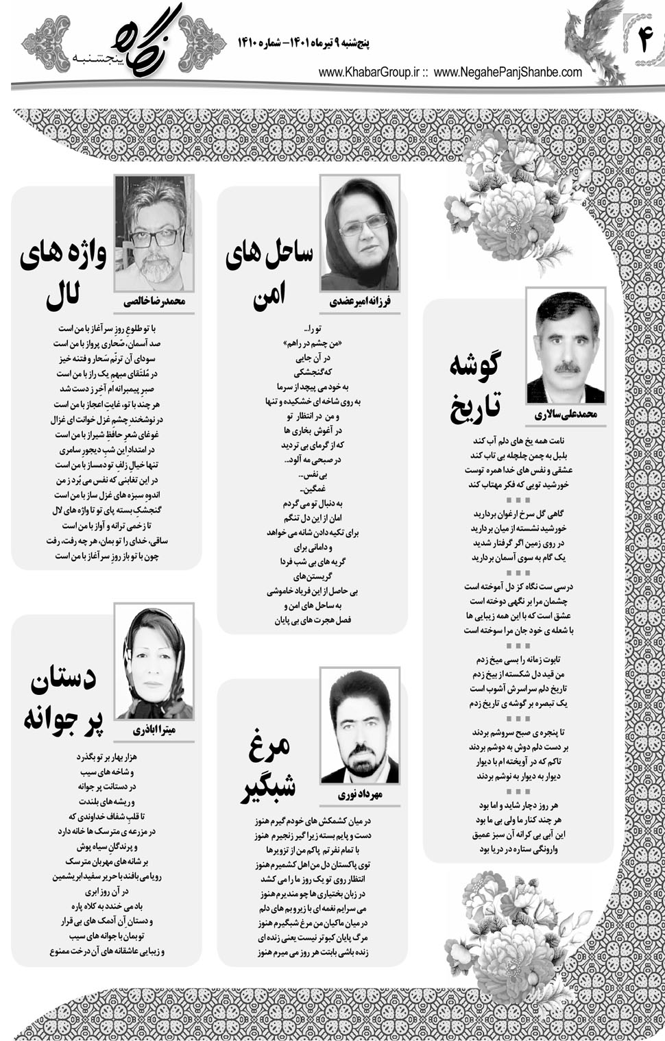 مشاهده صفحه ۲۰ روزنامه خبرجنوب تاریخ ۹  سال ۱۴۰۱