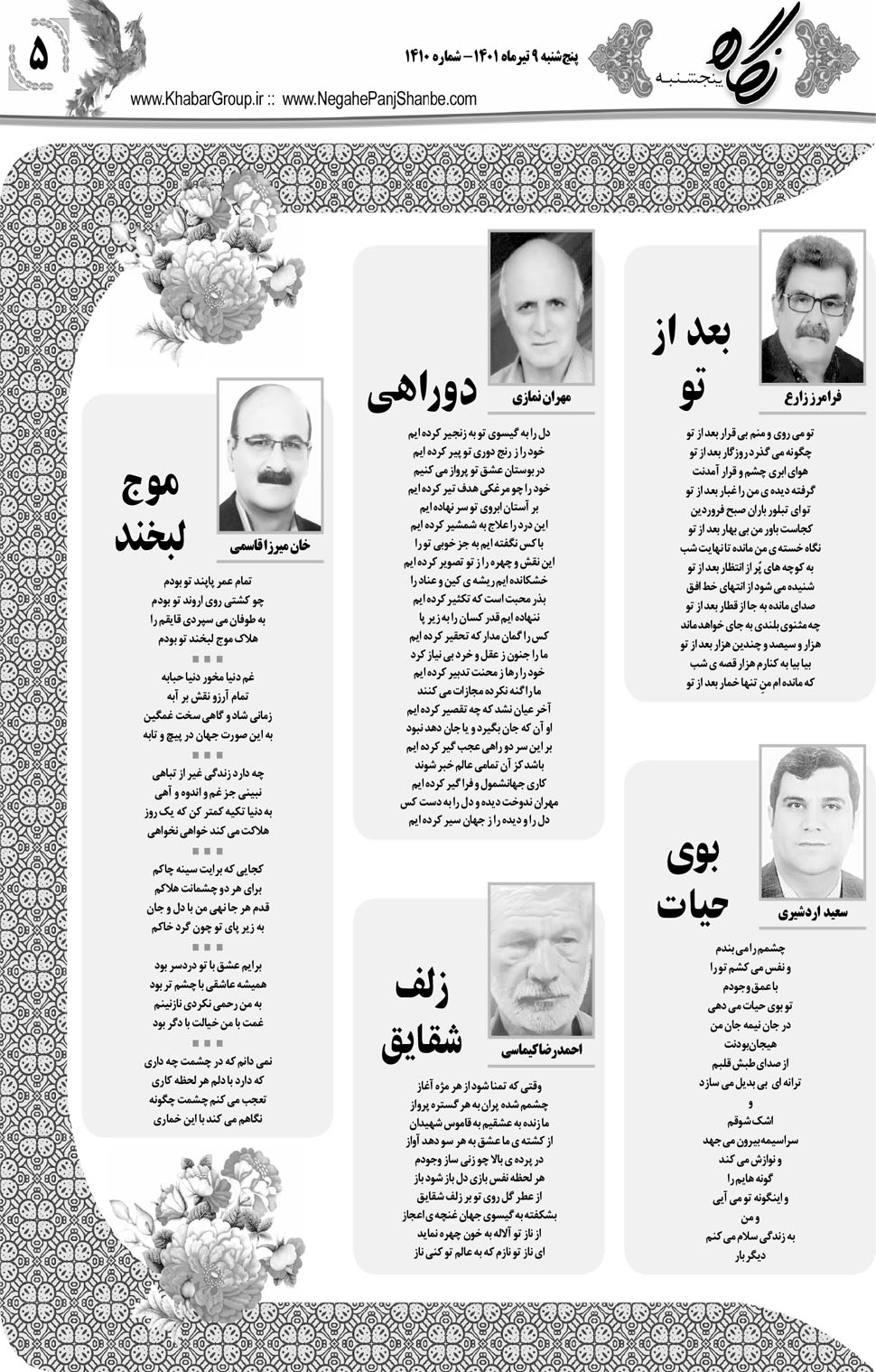 مشاهده صفحه ۲۱ روزنامه خبرجنوب تاریخ ۹  سال ۱۴۰۱