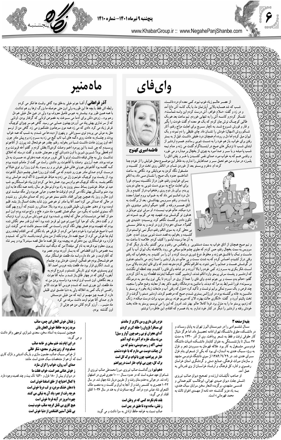 مشاهده صفحه ۲۲ روزنامه خبرجنوب تاریخ ۹  سال ۱۴۰۱