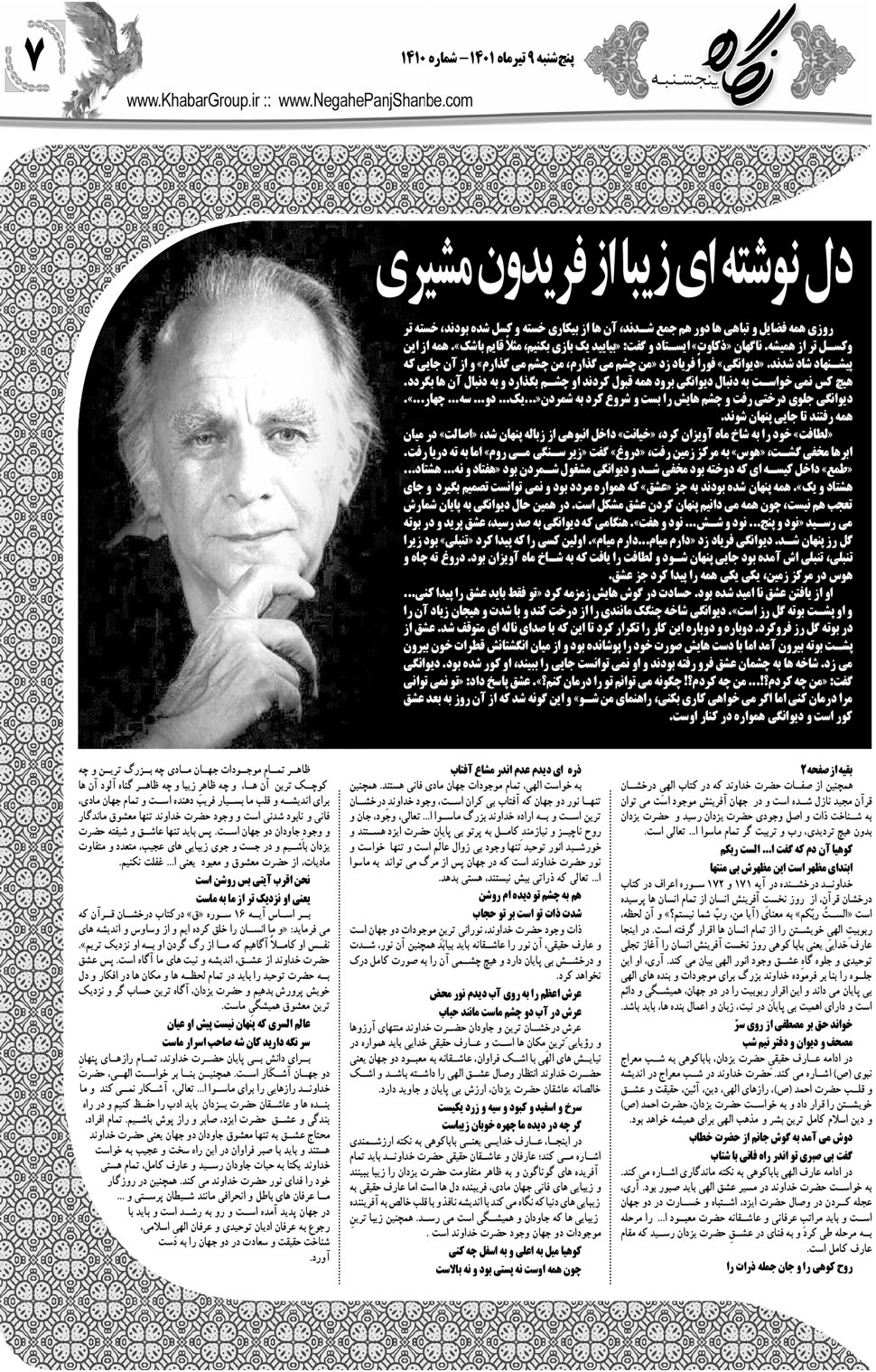 مشاهده صفحه ۲۳ روزنامه خبرجنوب تاریخ ۹  سال ۱۴۰۱