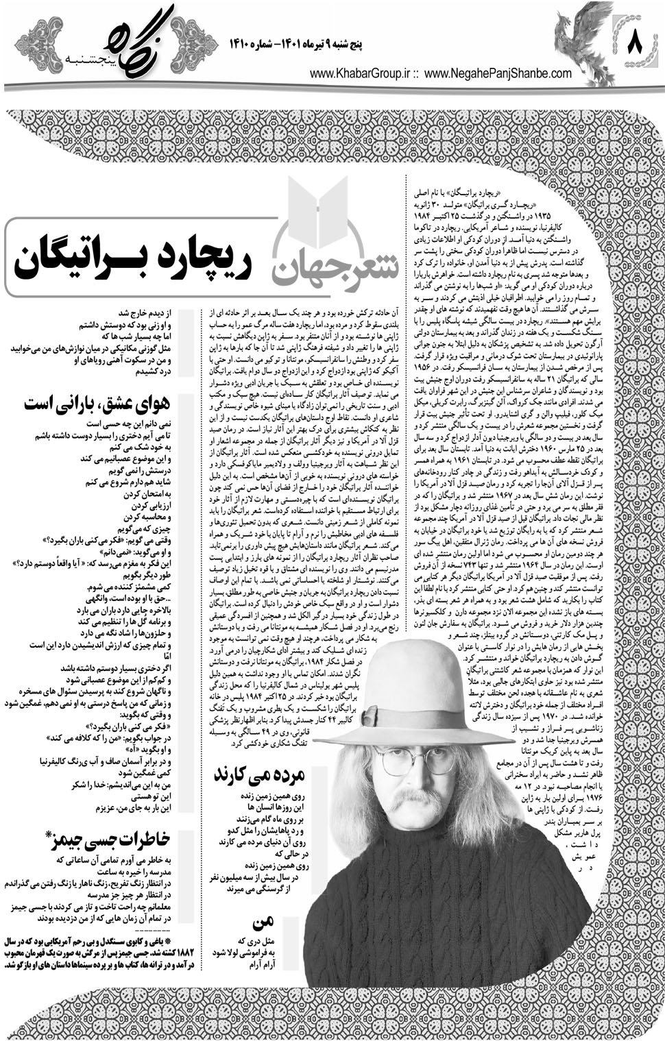 مشاهده صفحه ۲۴ روزنامه خبرجنوب تاریخ ۹  سال ۱۴۰۱