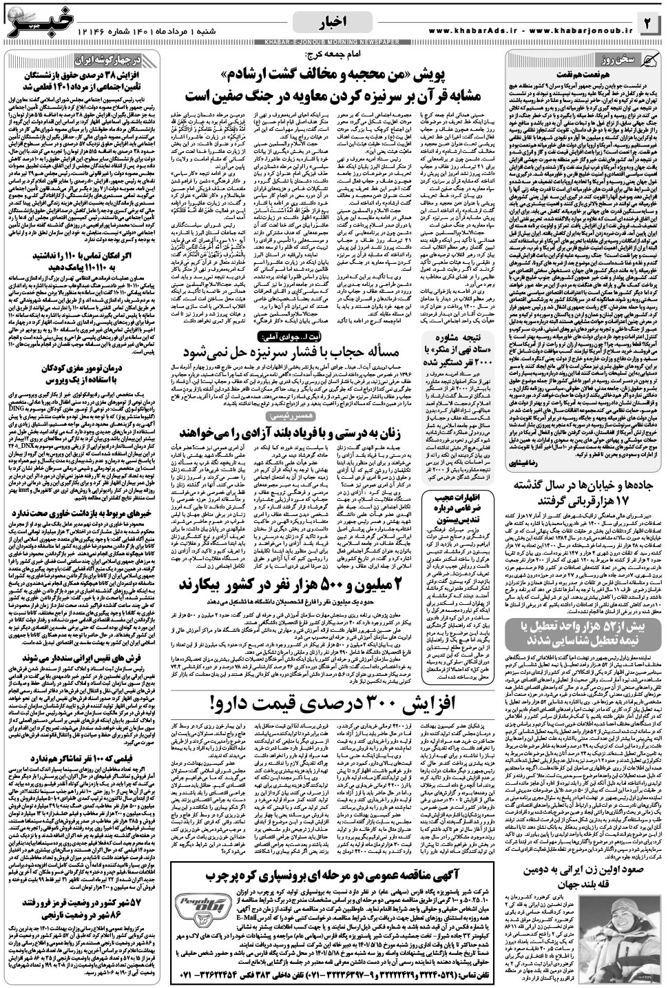 مشاهده صفحه ۲ روزنامه خبرجنوب تاریخ ۱  سال ۱۴۰۱