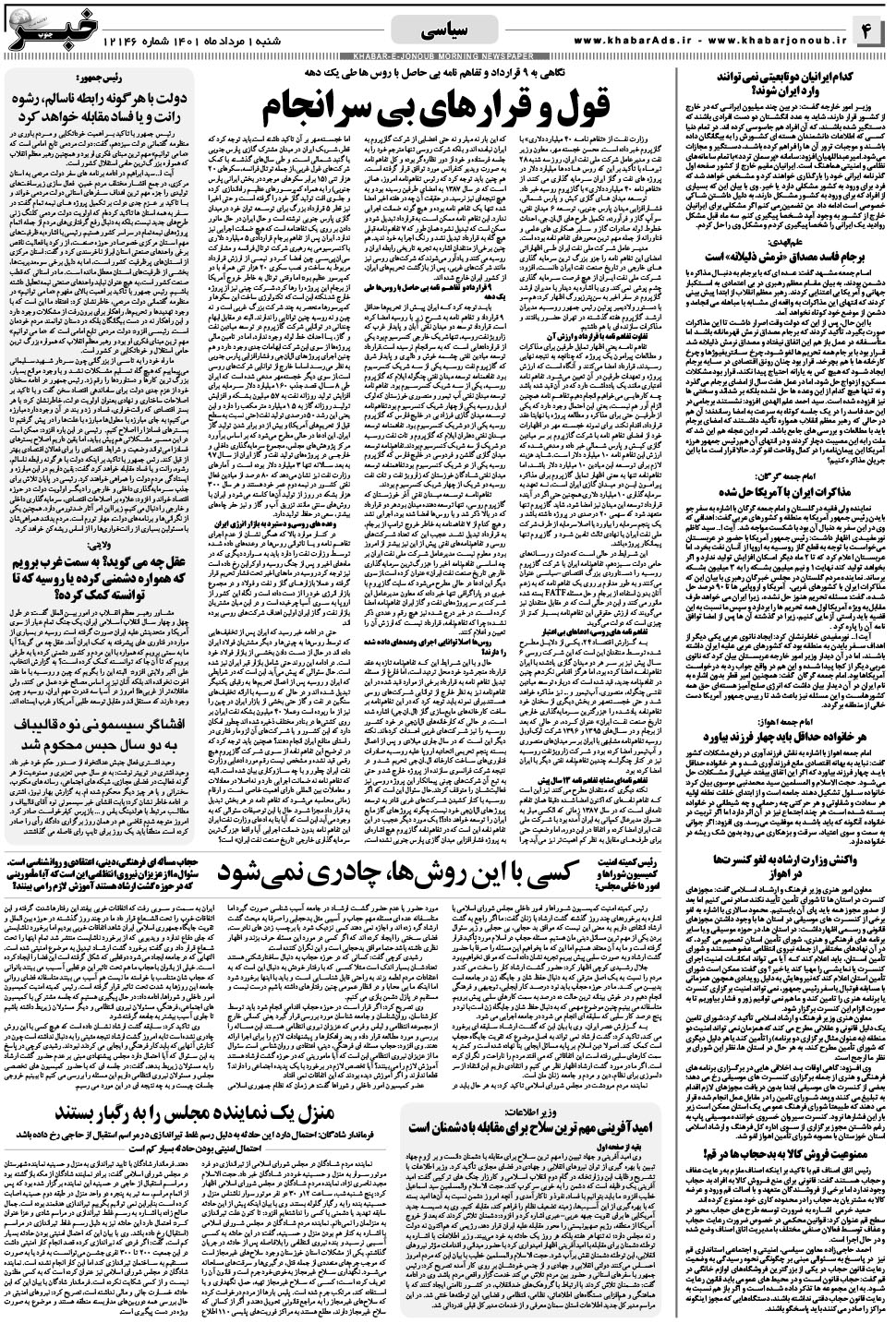 مشاهده صفحه ۴ روزنامه خبرجنوب تاریخ ۱  سال ۱۴۰۱