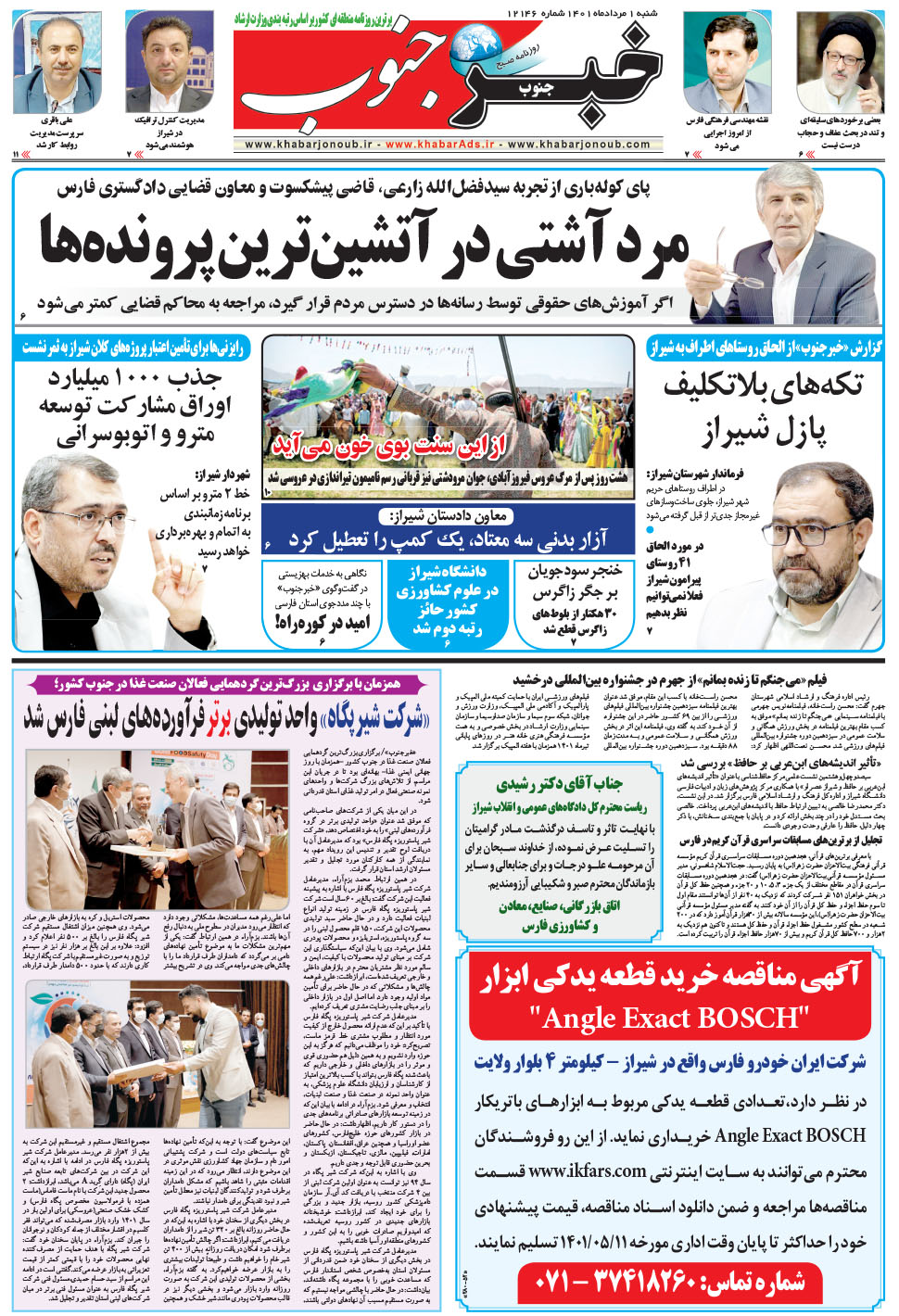 مشاهده صفحه ۵ روزنامه خبرجنوب تاریخ ۱  سال ۱۴۰۱