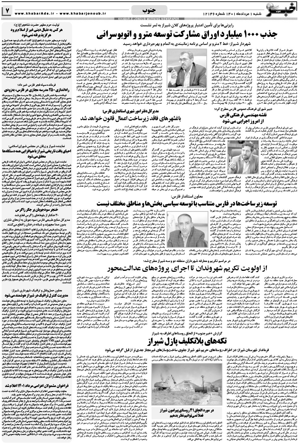 مشاهده صفحه ۷ روزنامه خبرجنوب تاریخ ۱  سال ۱۴۰۱