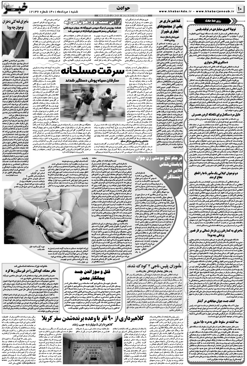 مشاهده صفحه ۱۰ روزنامه خبرجنوب تاریخ ۱  سال ۱۴۰۱