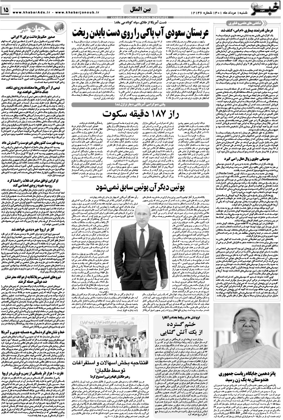 مشاهده صفحه ۱۵ روزنامه خبرجنوب تاریخ ۱  سال ۱۴۰۱