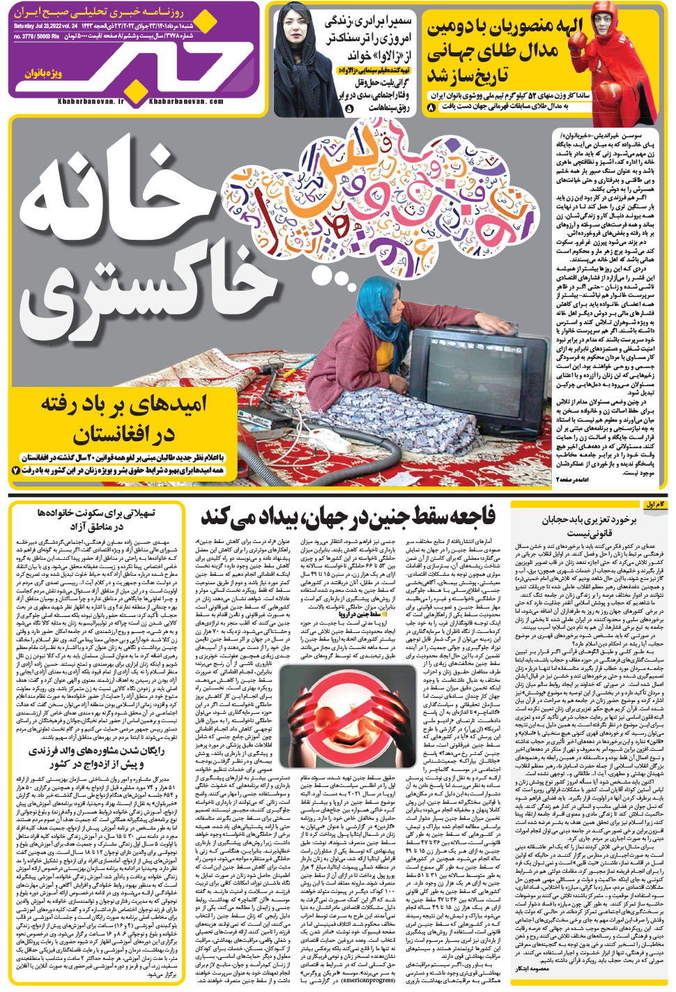 مشاهده صفحه ۱۷ روزنامه خبرجنوب تاریخ ۱  سال ۱۴۰۱