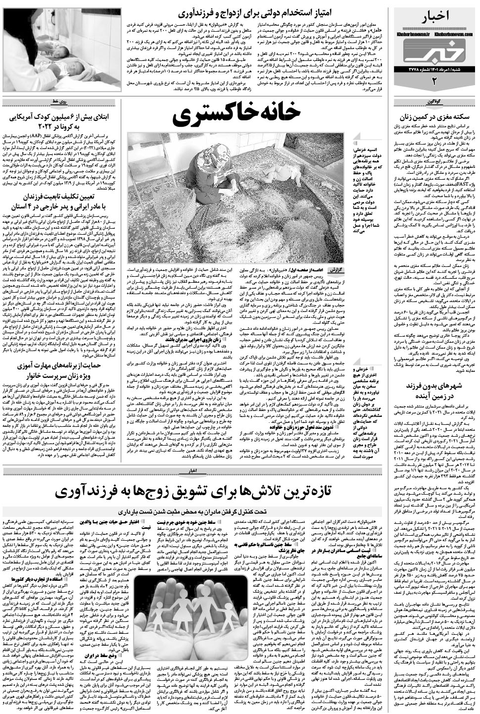 مشاهده صفحه ۱۸ روزنامه خبرجنوب تاریخ ۱  سال ۱۴۰۱