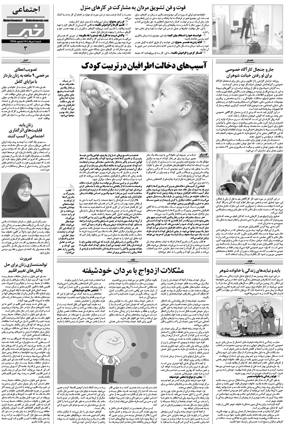 مشاهده صفحه ۱۹ روزنامه خبرجنوب تاریخ ۱  سال ۱۴۰۱