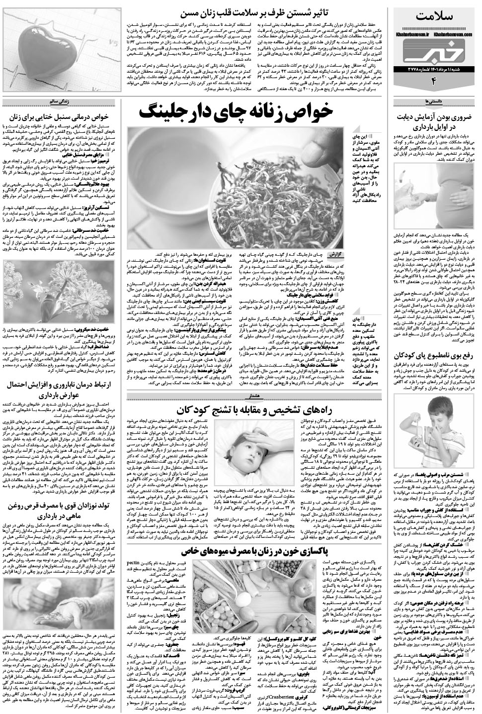 مشاهده صفحه ۲۰ روزنامه خبرجنوب تاریخ ۱  سال ۱۴۰۱