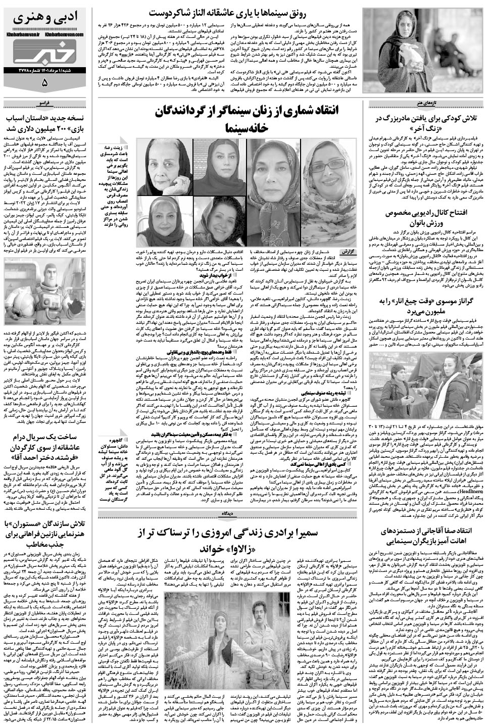 مشاهده صفحه ۲۱ روزنامه خبرجنوب تاریخ ۱  سال ۱۴۰۱