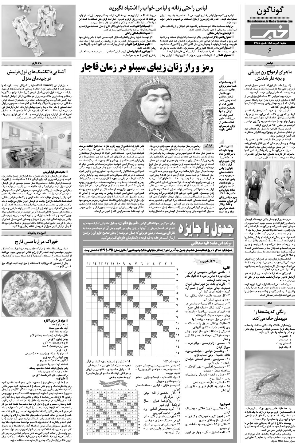 مشاهده صفحه ۲۲ روزنامه خبرجنوب تاریخ ۱  سال ۱۴۰۱