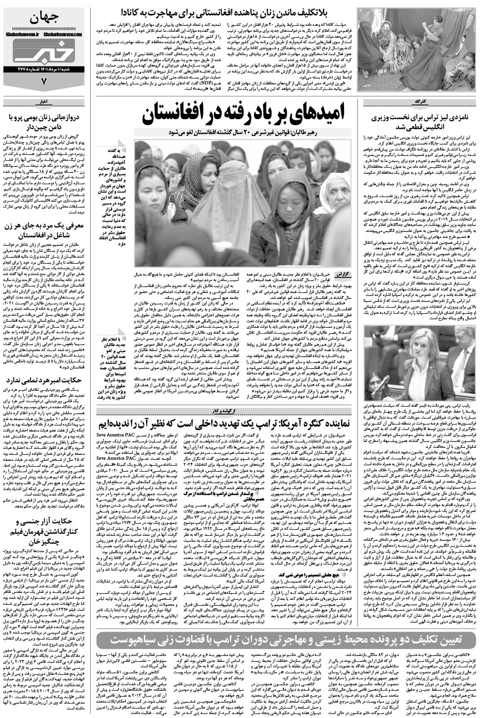 مشاهده صفحه ۲۳ روزنامه خبرجنوب تاریخ ۱  سال ۱۴۰۱