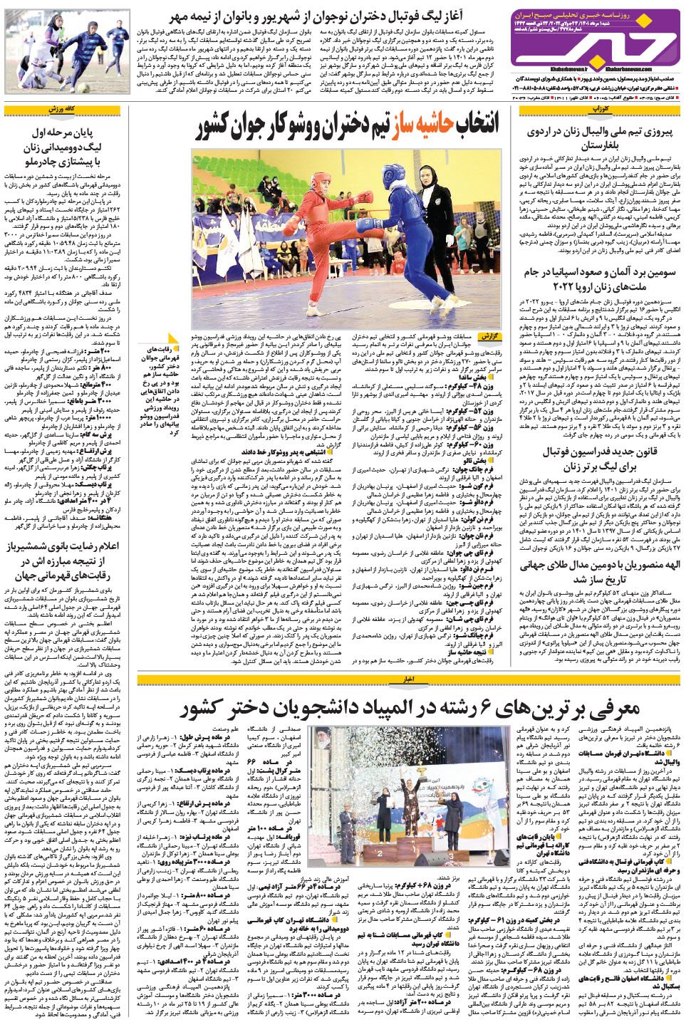 مشاهده صفحه ۲۴ روزنامه خبرجنوب تاریخ ۱  سال ۱۴۰۱