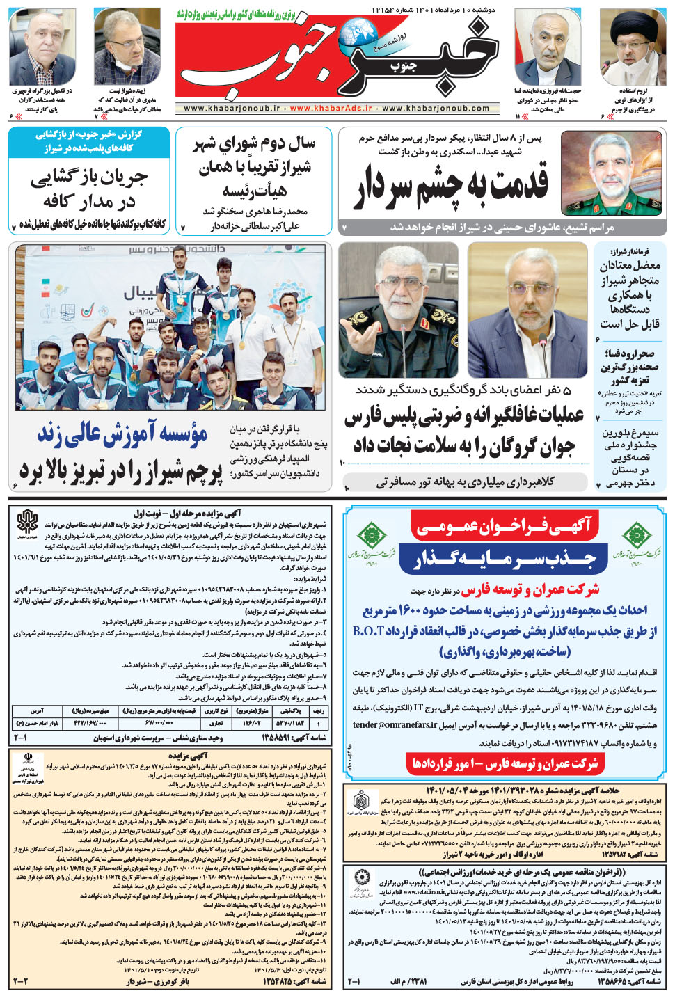 مشاهده صفحه ۵ روزنامه خبرجنوب تاریخ ۱۰  سال ۱۴۰۱