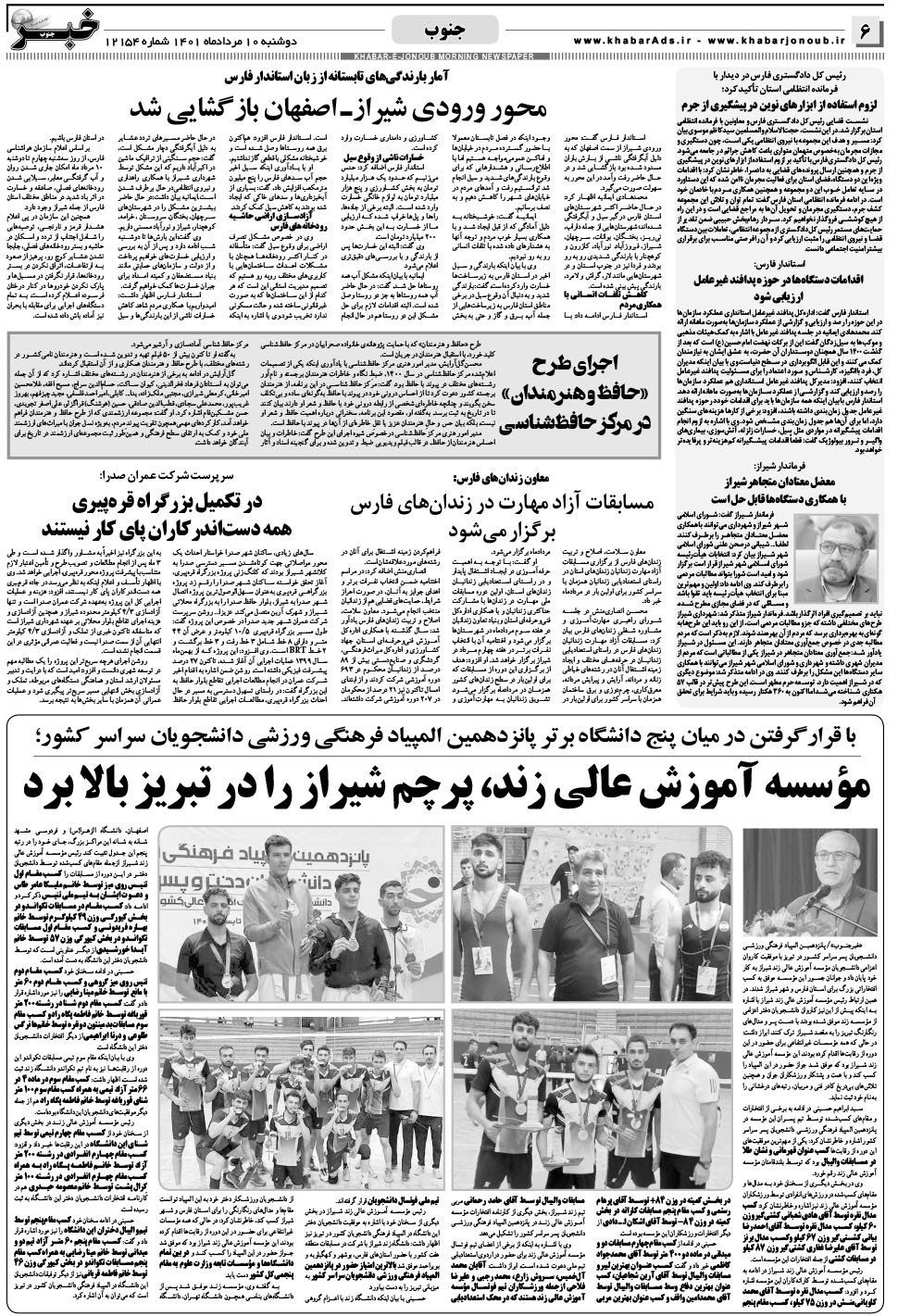مشاهده صفحه ۶ روزنامه خبرجنوب تاریخ ۱۰  سال ۱۴۰۱