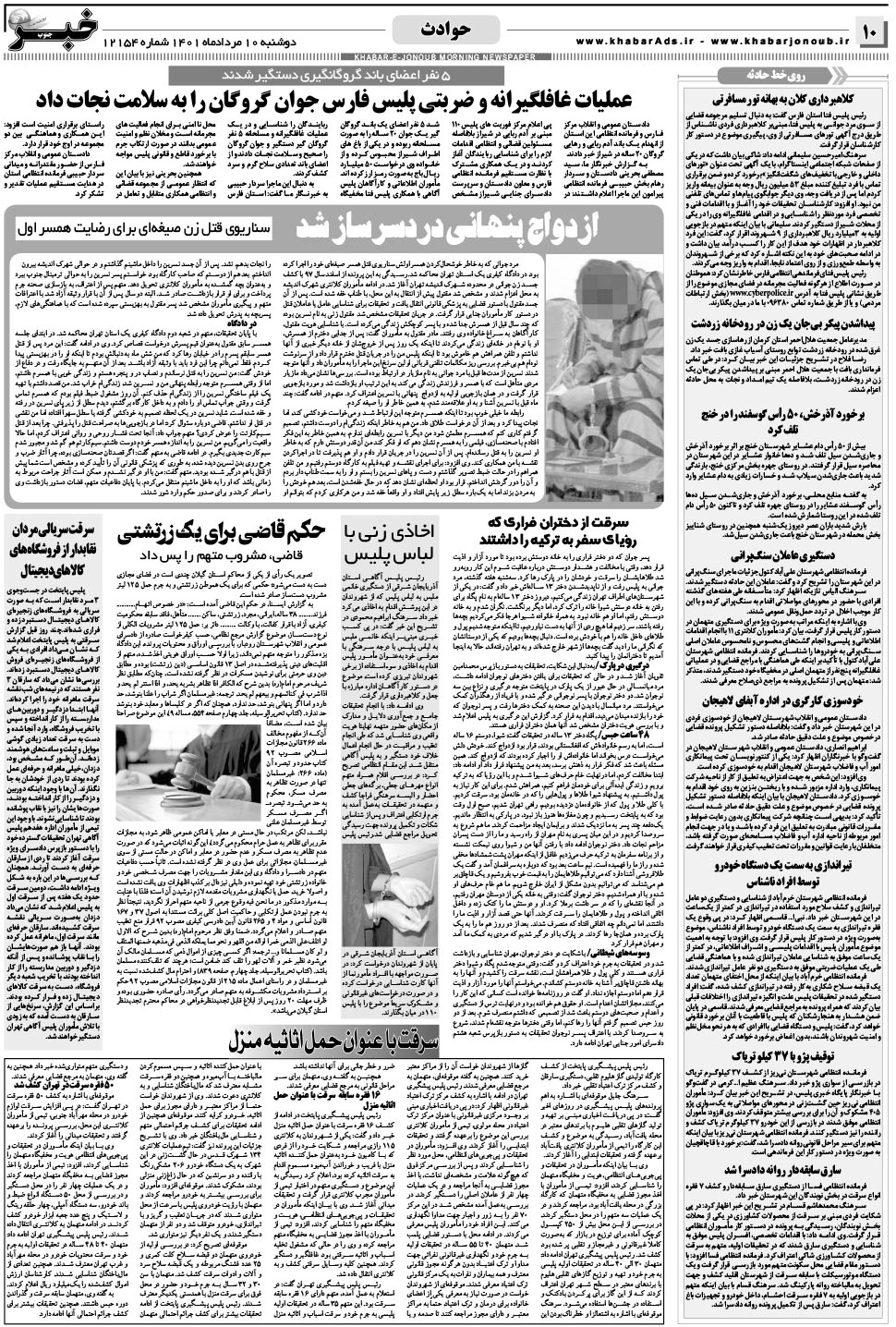 مشاهده صفحه ۱۰ روزنامه خبرجنوب تاریخ ۱۰  سال ۱۴۰۱