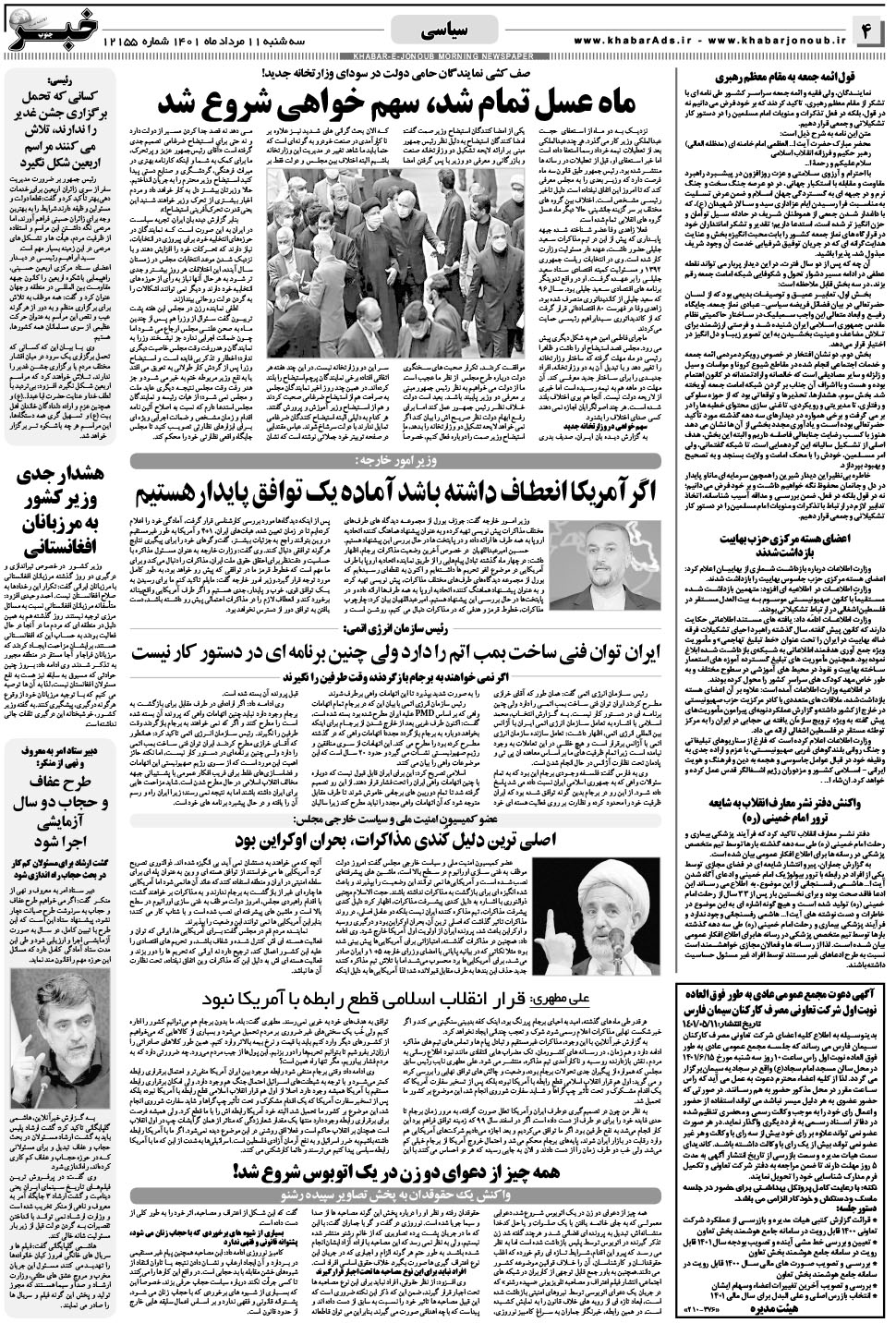 مشاهده صفحه ۴ روزنامه خبرجنوب تاریخ ۱۱  سال ۱۴۰۱