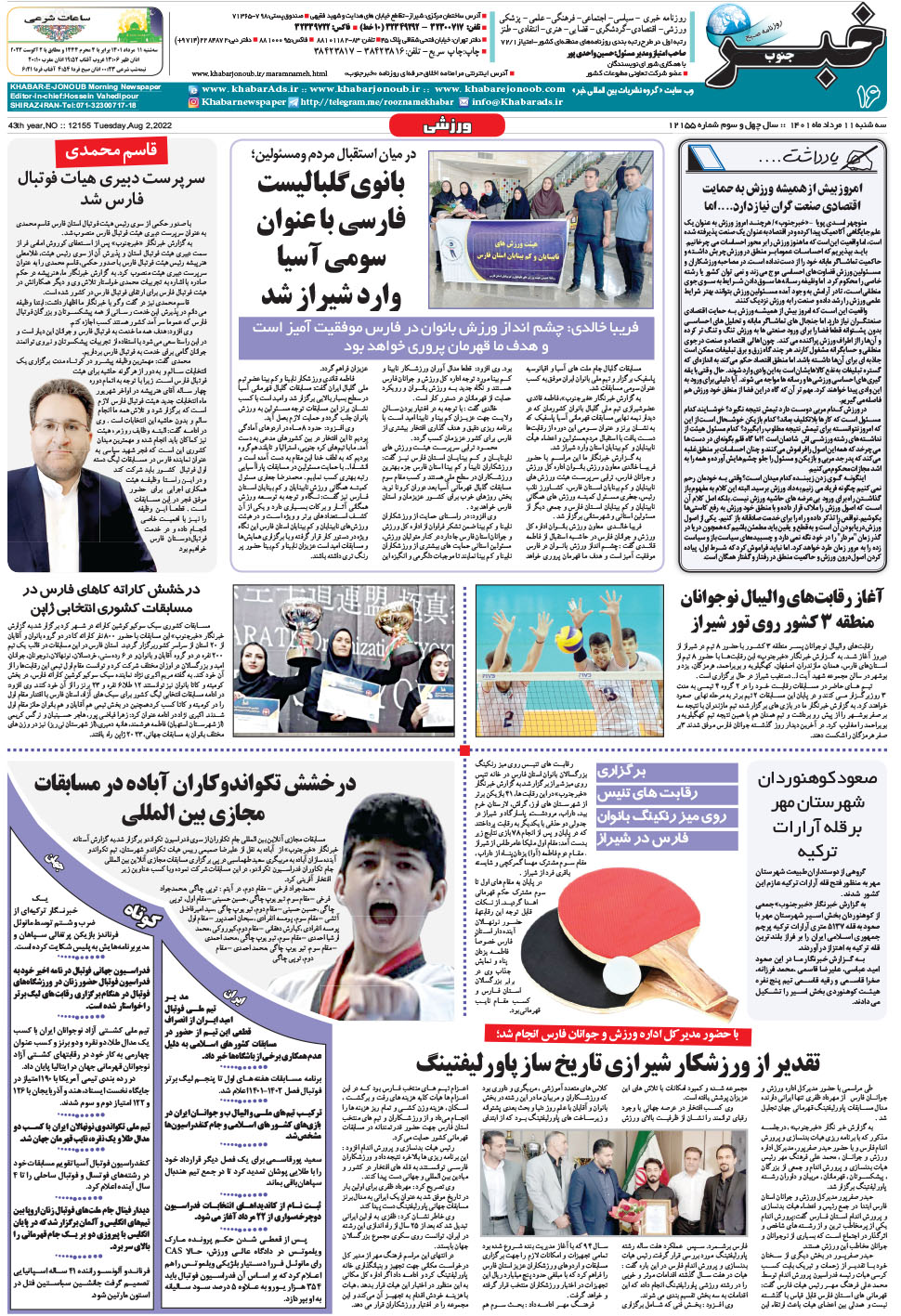 مشاهده صفحه ۱۶ روزنامه خبرجنوب تاریخ ۱۱  سال ۱۴۰۱