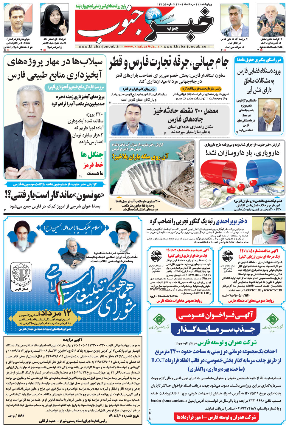 مشاهده صفحه ۵ روزنامه خبرجنوب تاریخ ۱۲  سال ۱۴۰۱