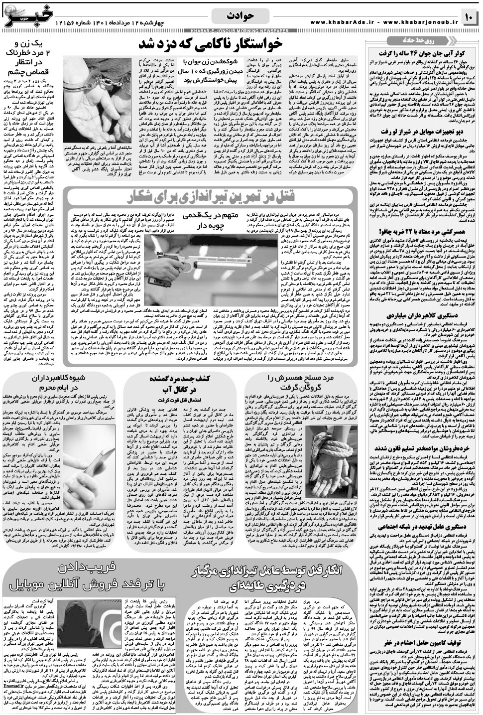 مشاهده صفحه ۱۰ روزنامه خبرجنوب تاریخ ۱۲  سال ۱۴۰۱