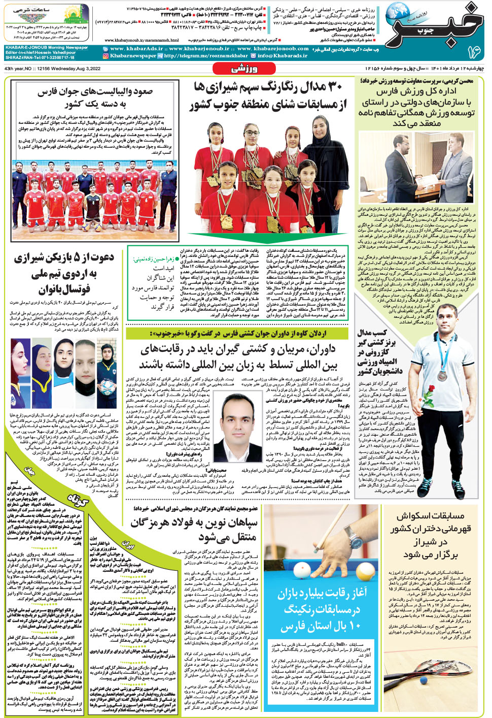 مشاهده صفحه ۱۶ روزنامه خبرجنوب تاریخ ۱۲  سال ۱۴۰۱