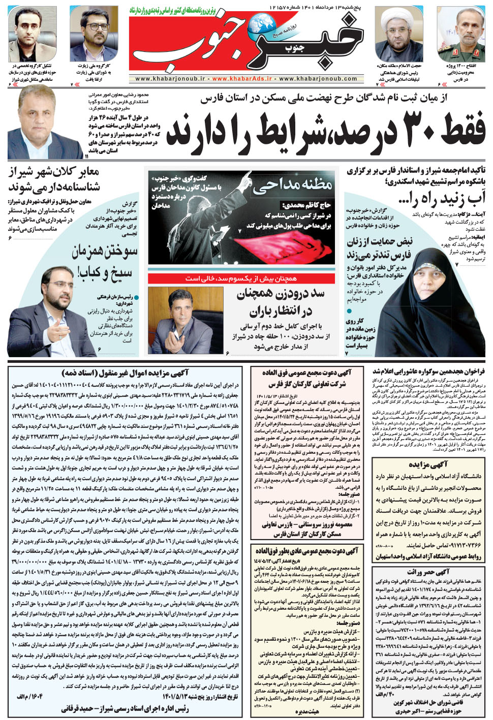 مشاهده صفحه ۵ روزنامه خبرجنوب تاریخ ۱۳  سال ۱۴۰۱