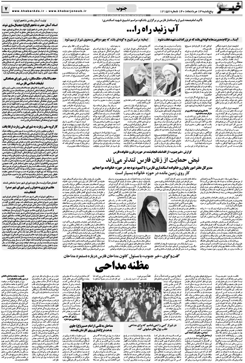 مشاهده صفحه ۷ روزنامه خبرجنوب تاریخ ۱۳  سال ۱۴۰۱