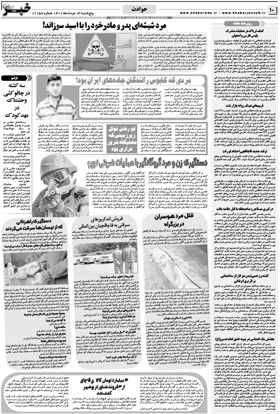 مشاهده صفحه ۱۰ روزنامه خبرجنوب تاریخ ۱۳  سال ۱۴۰۱