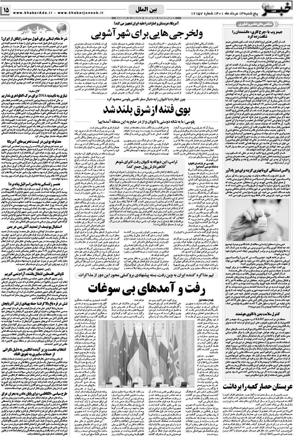 مشاهده صفحه ۱۵ روزنامه خبرجنوب تاریخ ۱۳  سال ۱۴۰۱
