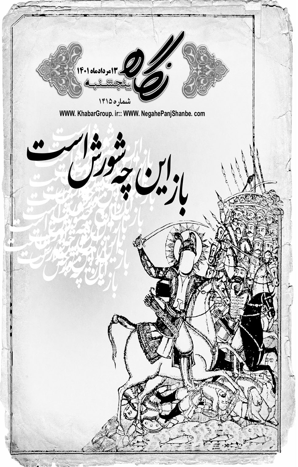 مشاهده صفحه ۱۷ روزنامه خبرجنوب تاریخ ۱۳  سال ۱۴۰۱