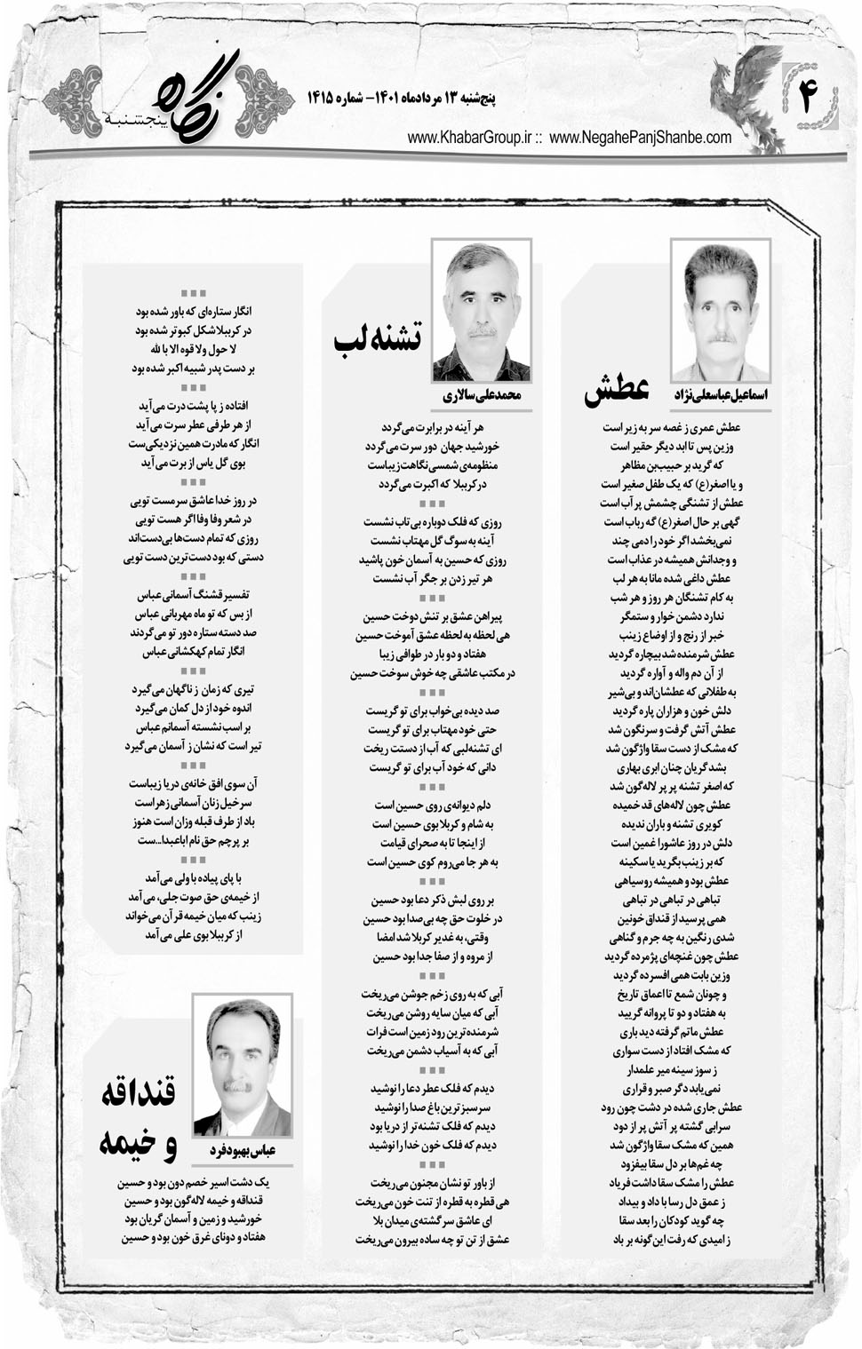 مشاهده صفحه ۲۰ روزنامه خبرجنوب تاریخ ۱۳  سال ۱۴۰۱