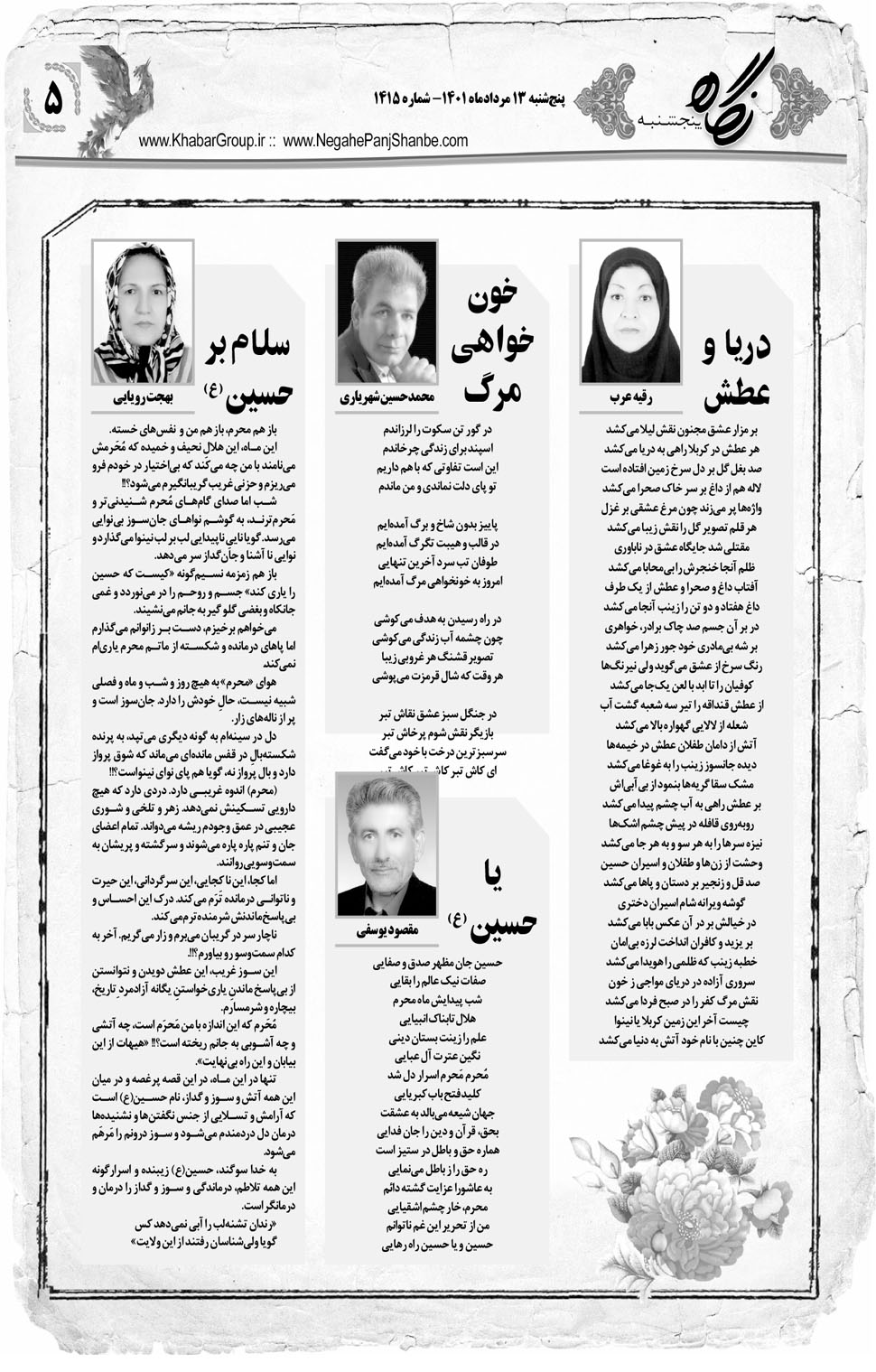 مشاهده صفحه ۲۱ روزنامه خبرجنوب تاریخ ۱۳  سال ۱۴۰۱