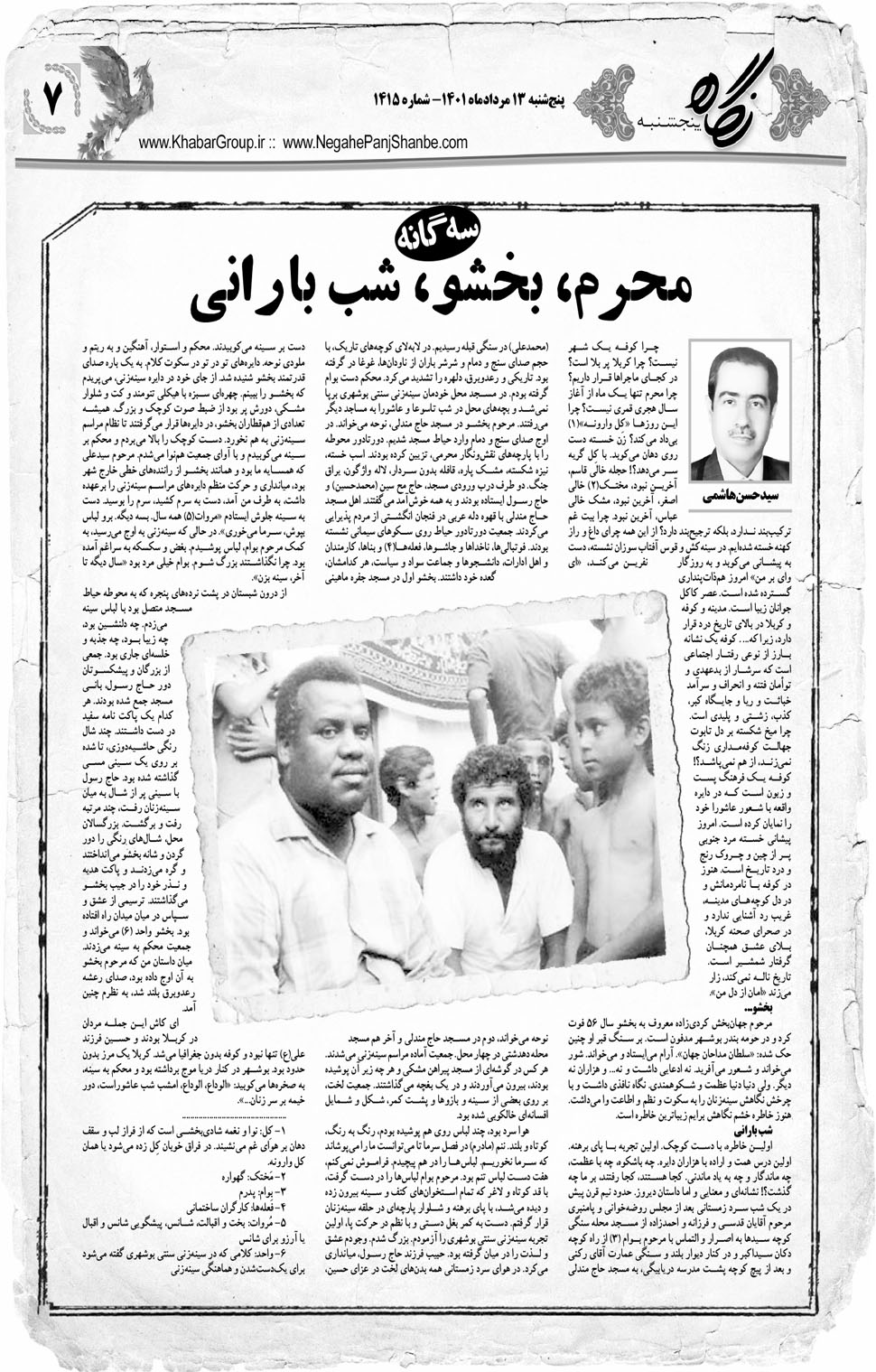 مشاهده صفحه ۲۳ روزنامه خبرجنوب تاریخ ۱۳  سال ۱۴۰۱