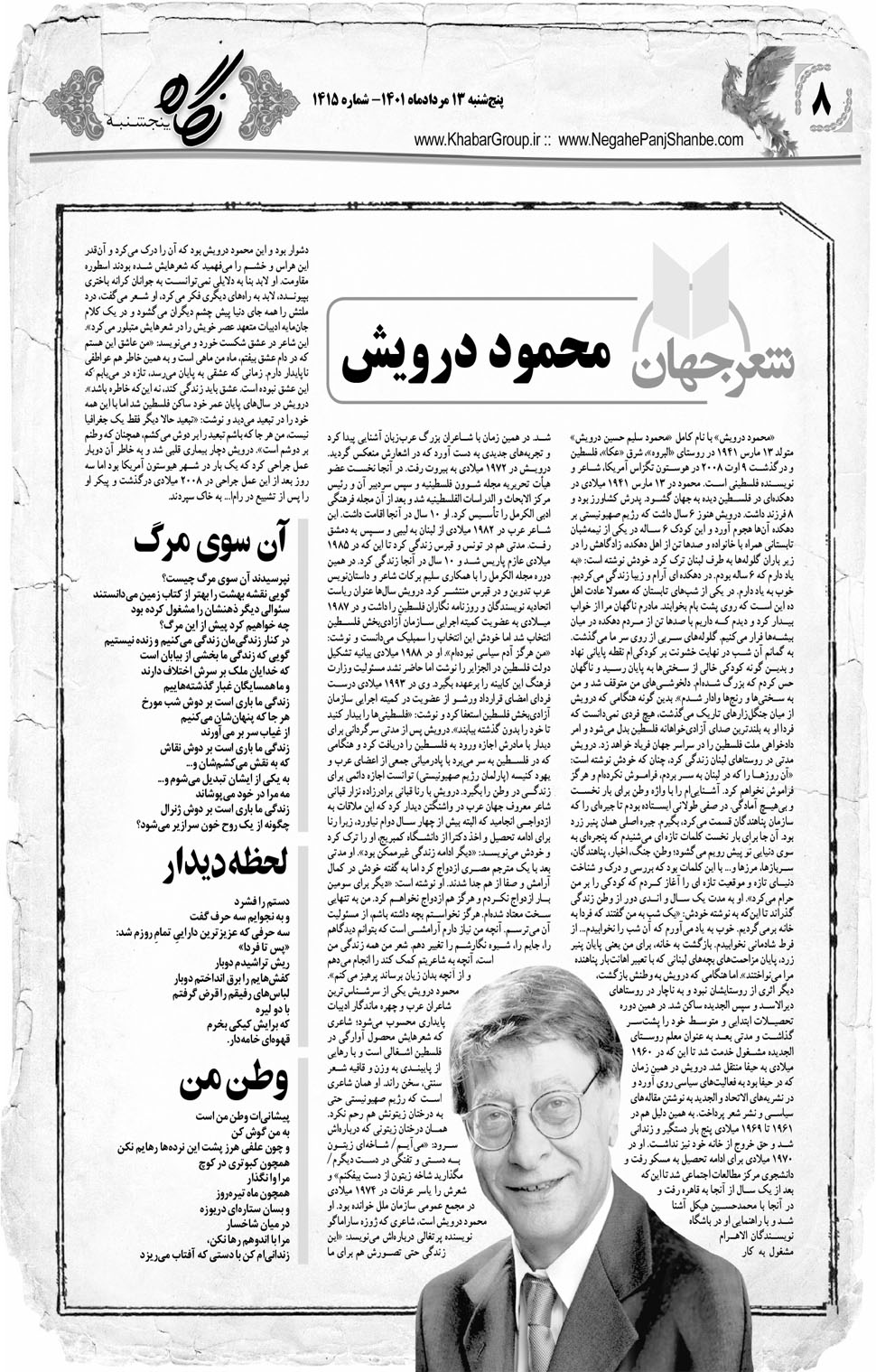 مشاهده صفحه ۲۴ روزنامه خبرجنوب تاریخ ۱۳  سال ۱۴۰۱