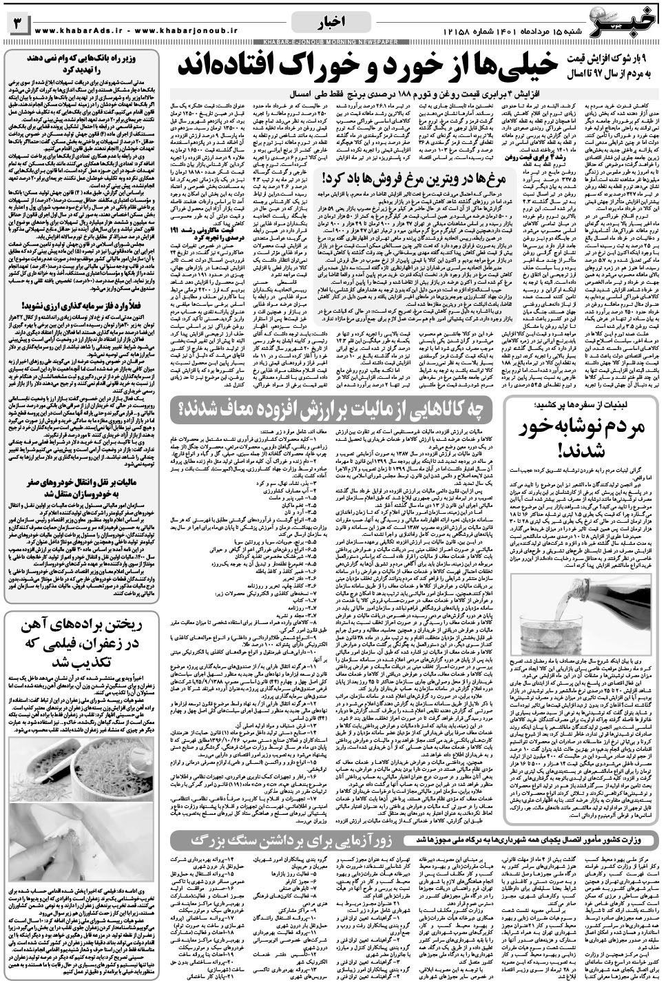 مشاهده صفحه ۳ روزنامه خبرجنوب تاریخ ۱۵  سال ۱۴۰۱