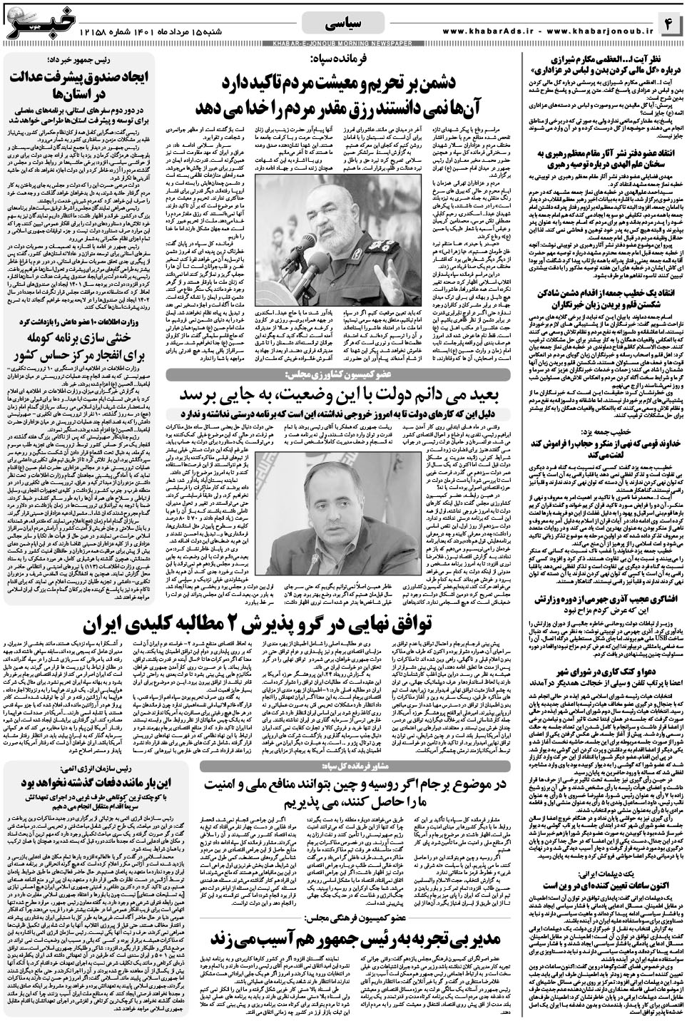 مشاهده صفحه ۴ روزنامه خبرجنوب تاریخ ۱۵  سال ۱۴۰۱