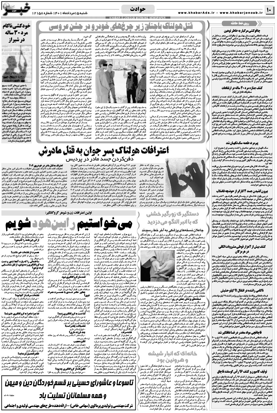 مشاهده صفحه ۱۰ روزنامه خبرجنوب تاریخ ۱۵  سال ۱۴۰۱