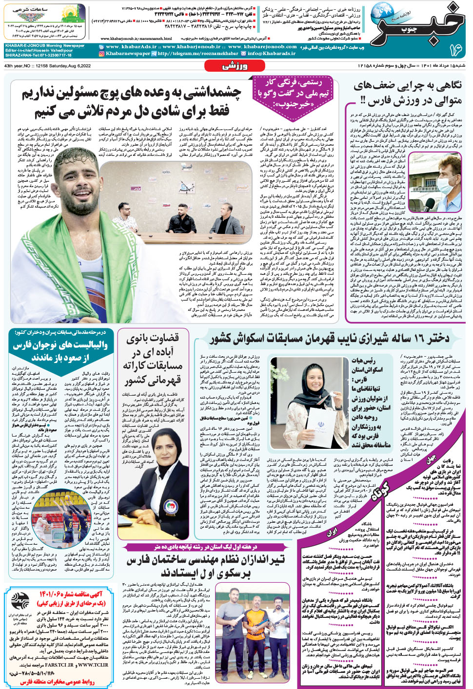 مشاهده صفحه ۱۶ روزنامه خبرجنوب تاریخ ۱۵  سال ۱۴۰۱