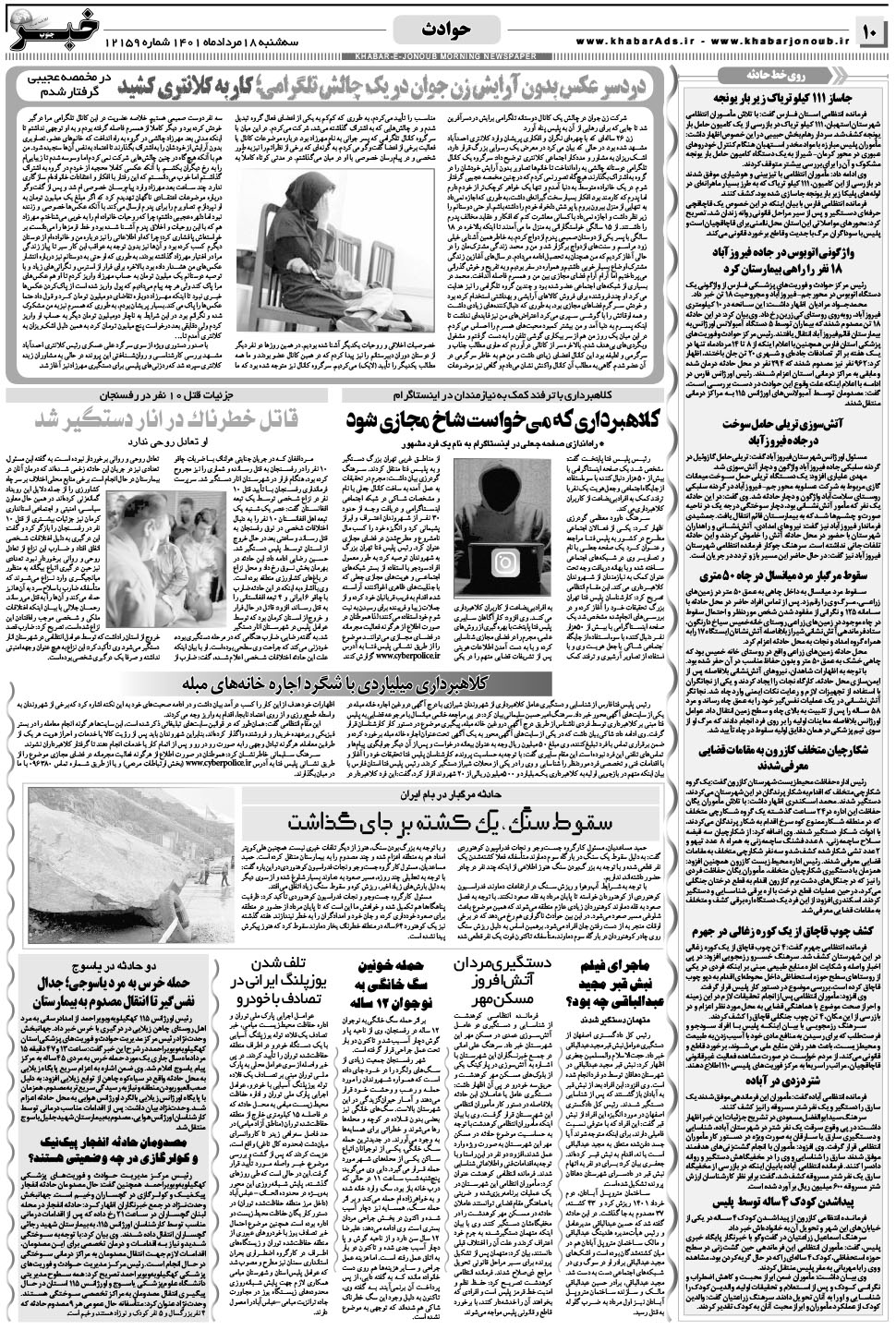 مشاهده صفحه ۱۰ روزنامه خبرجنوب تاریخ ۱۸  سال ۱۴۰۱